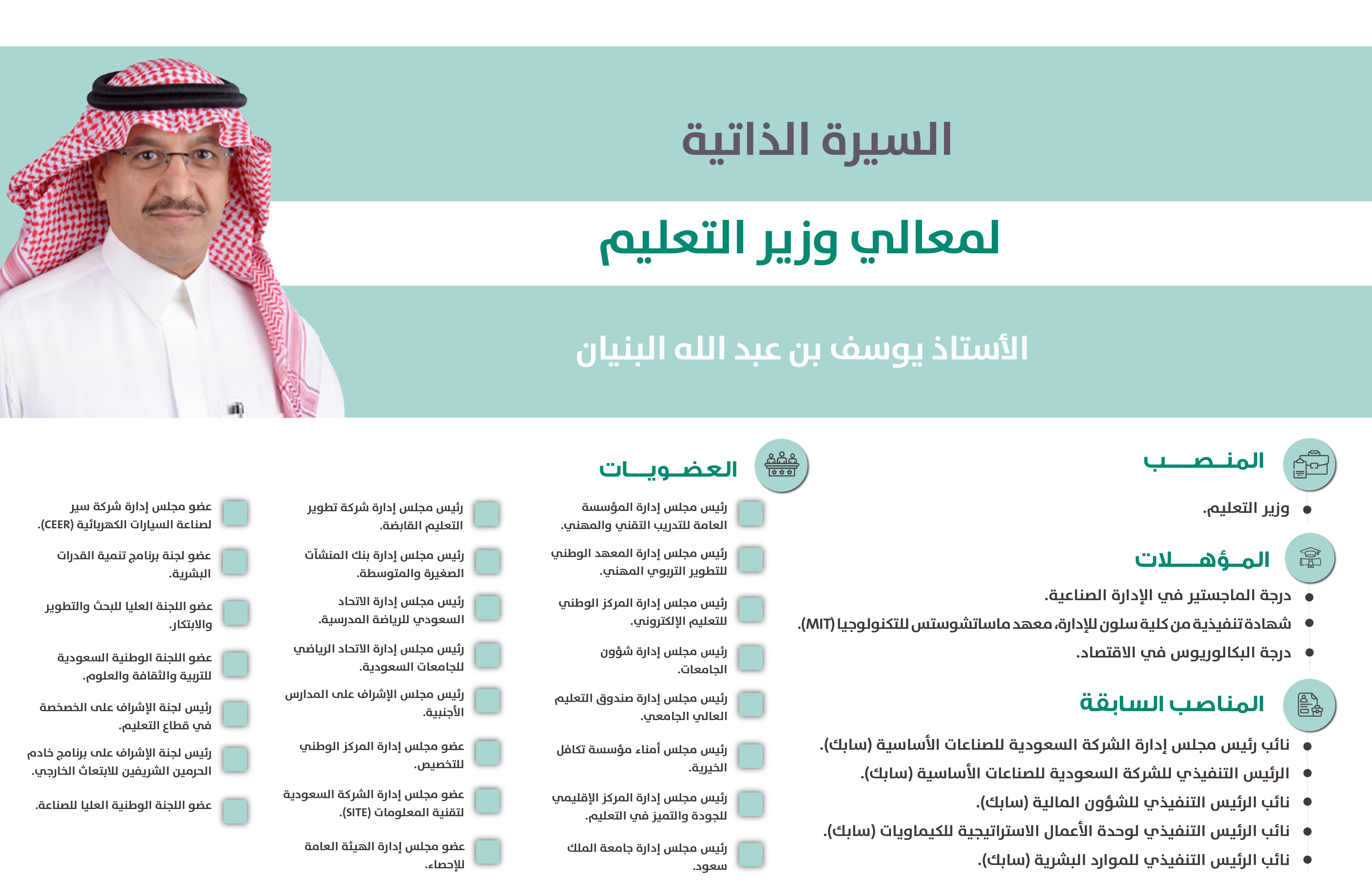 معالي الوزير