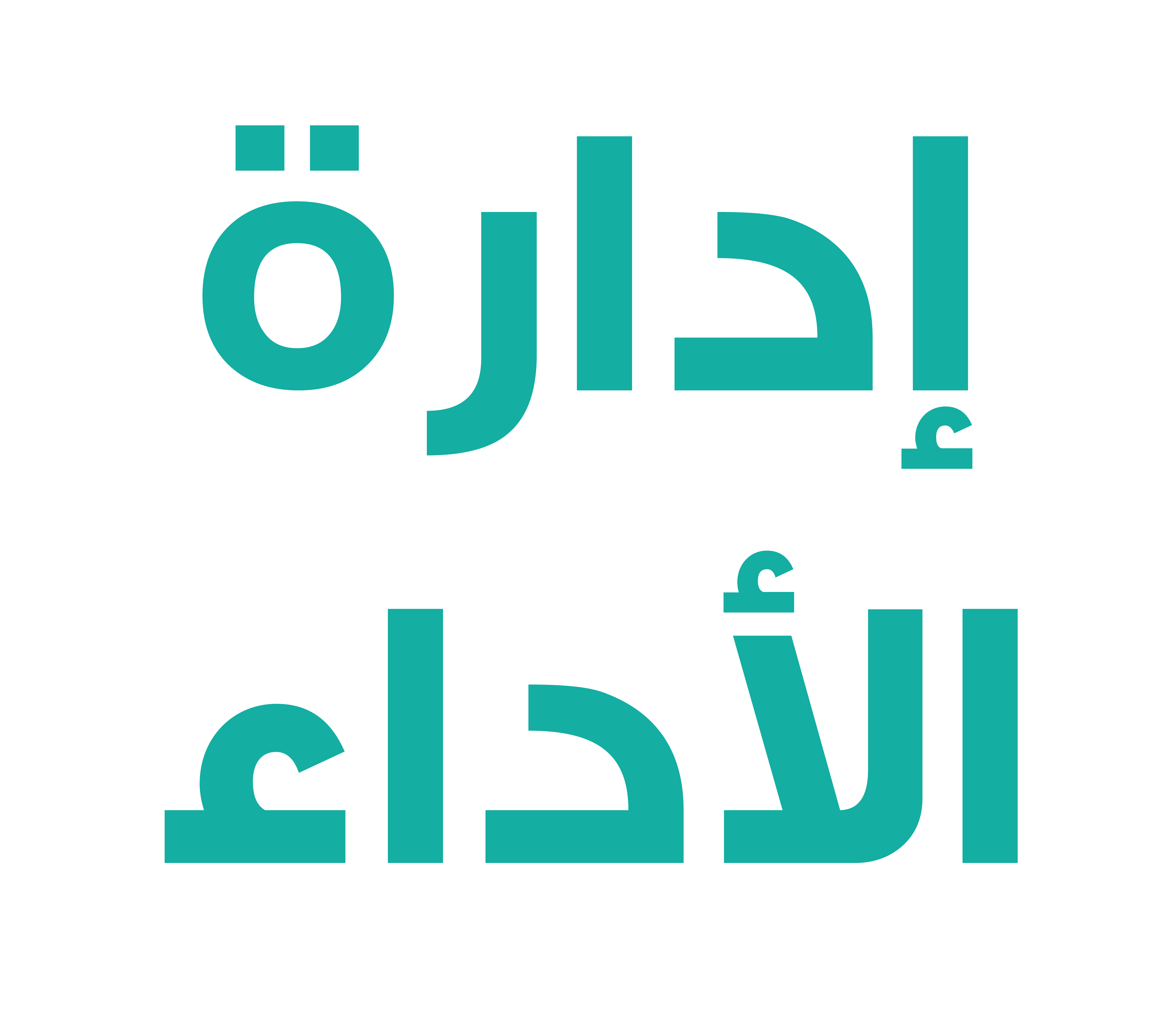 إدارة الأداء