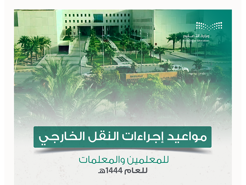 ejra'at-alnql-alkharjy