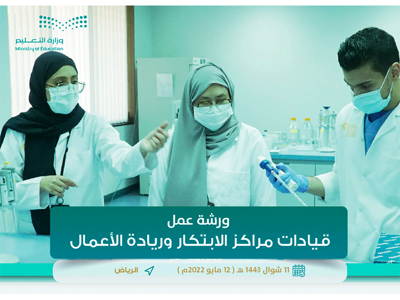 wrshh-'eml-lt'ezyz-dwr-mrakz-alabtkar-w-ryadh-ala'emal