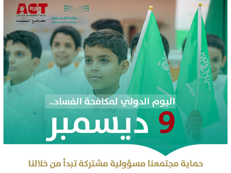 alywm-aldwly-lmkafhh-alfsad