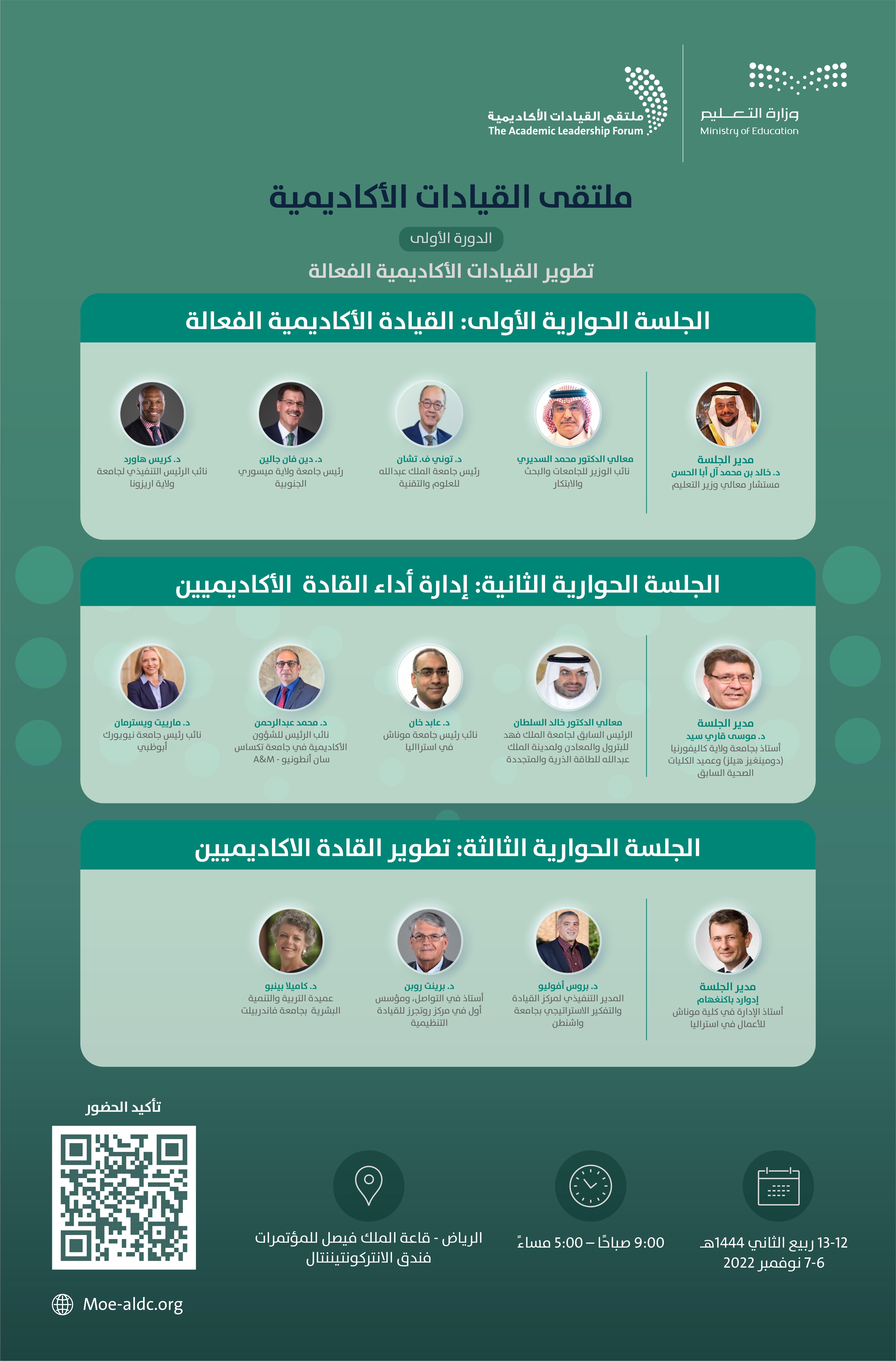 mltqa-alqyadat-alakadymyh-aldwrh-alawla