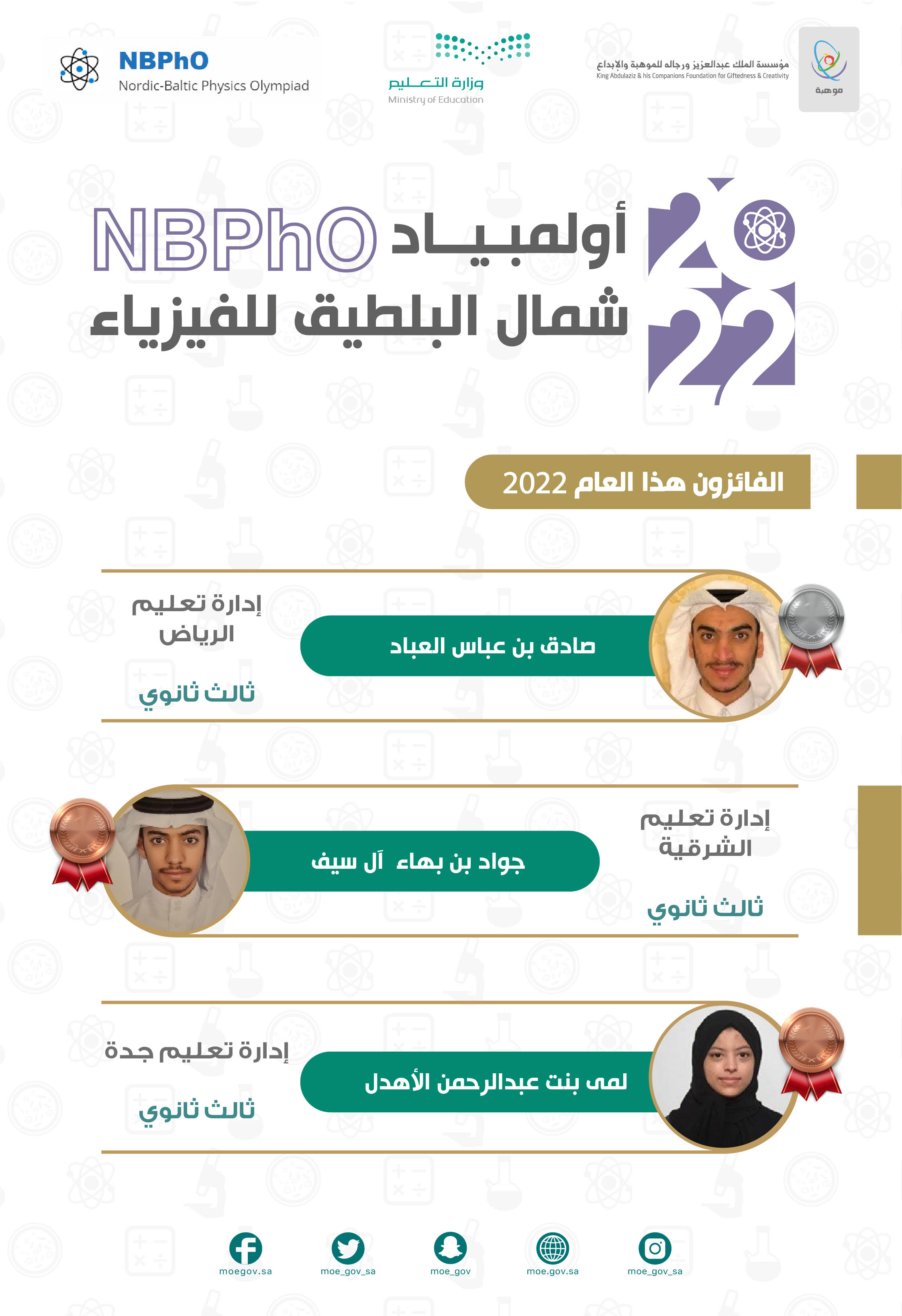 jwa'ez'-ealmyh-yhqqha-tlbh-almmlkh-m