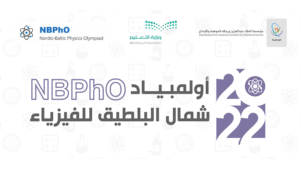 jwa'ez'-ealmyh-yhqqha-tlbh-almmlkh