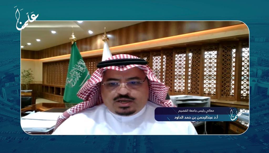 د.عبد الرحمن بن حمد الداود 