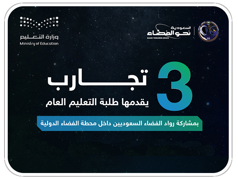 thlath-tjarb-'elmyh-ltlbh-alt'elym-al'eam