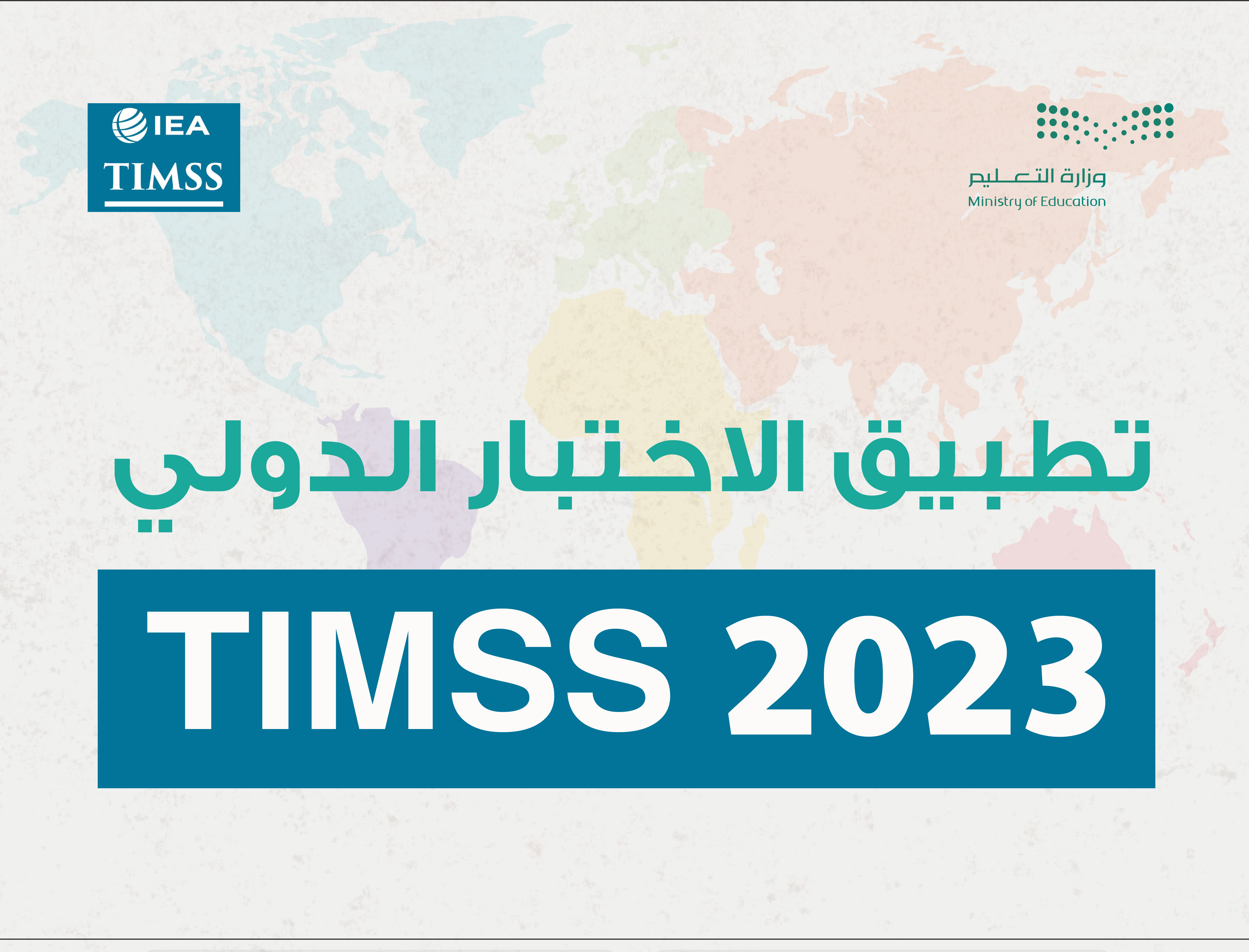 ttbyq-alakhtbar-aldwly