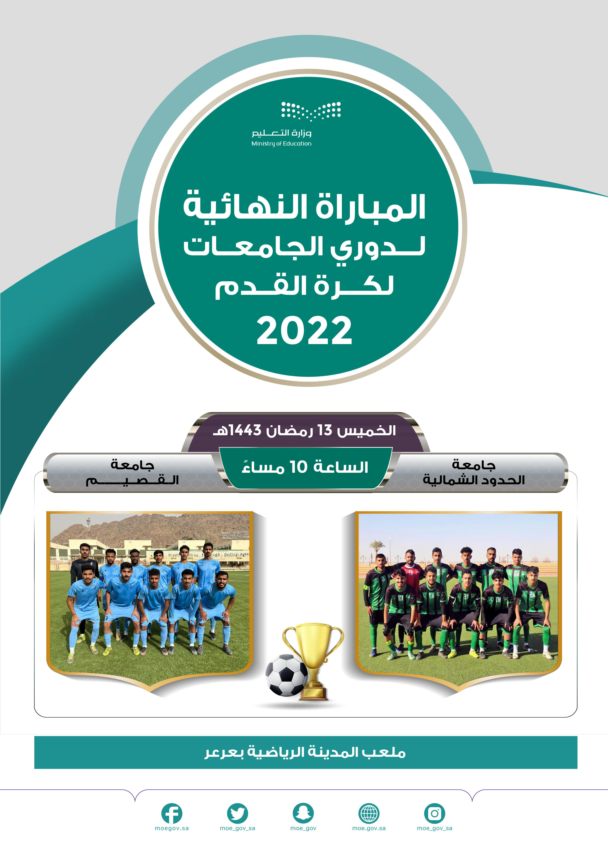 almbarah-alnha'eyh-ldwry-aljam'eat-als'ewdyh-n