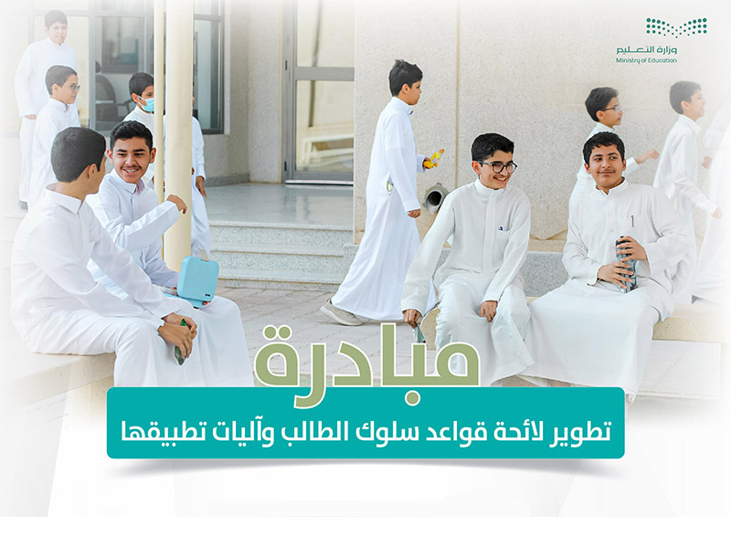 la'ehh-qwa'ed-alslwk-almwazbh