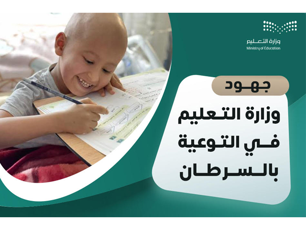 الجهود الدولية للتوعية بالسرطان 