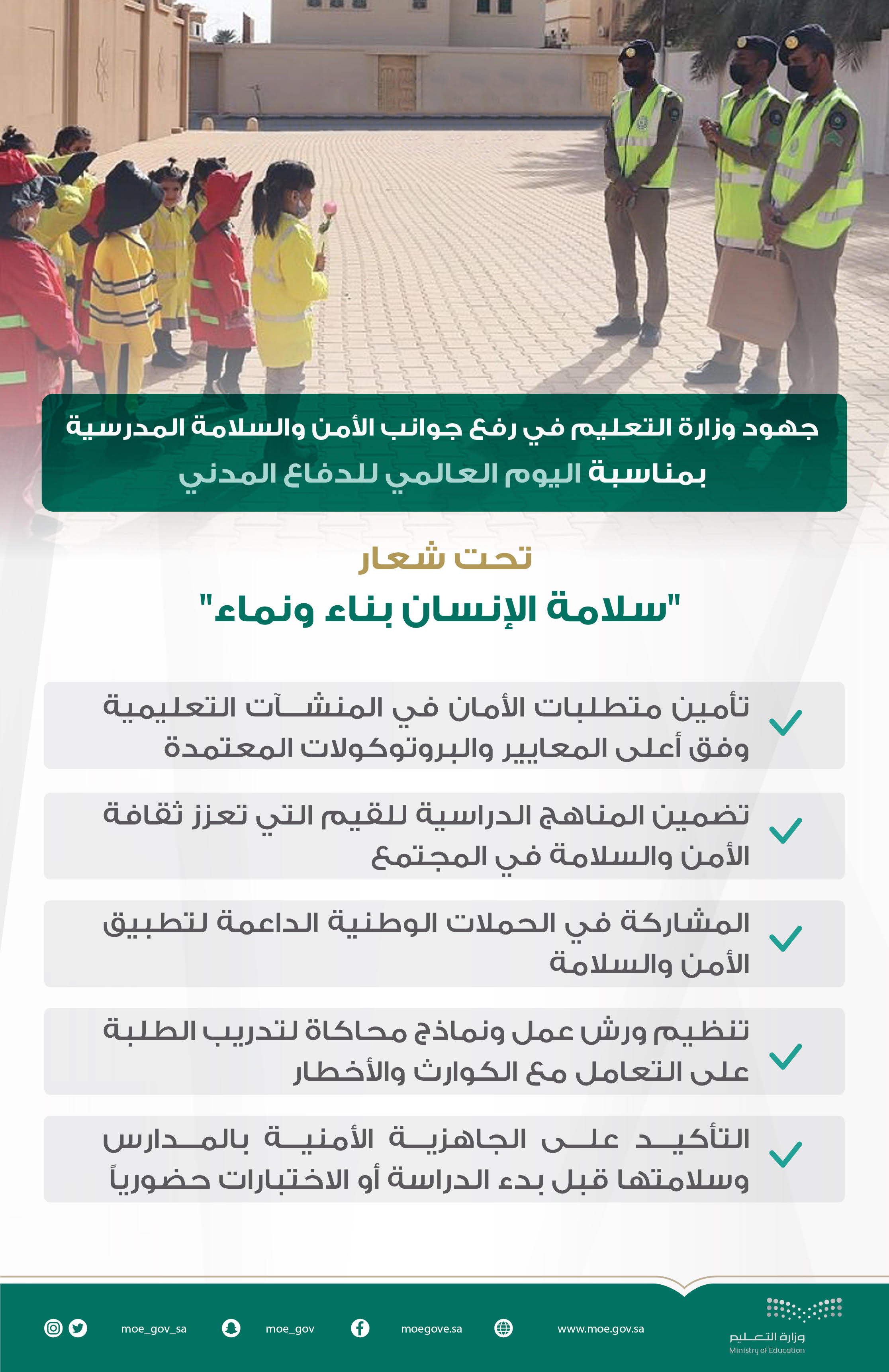 اليوم العالمي للدفاع المدني