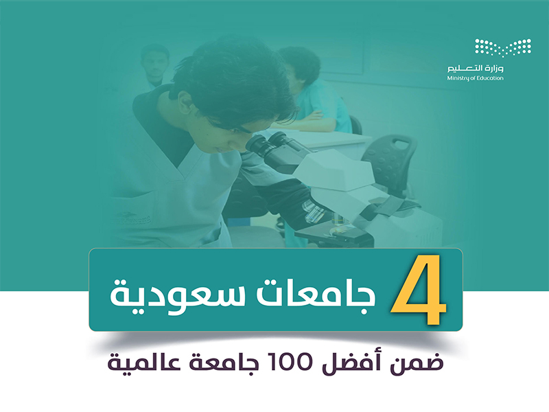 arb'e-jam'eat-s'ewdyh-dmn-afdl-ma'eh-jam'eh-'ealmyh