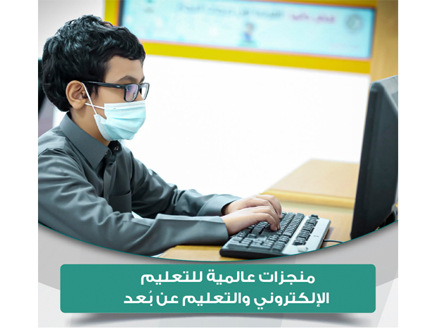 التعليم الإلكتروني والتعليم عن بُعد