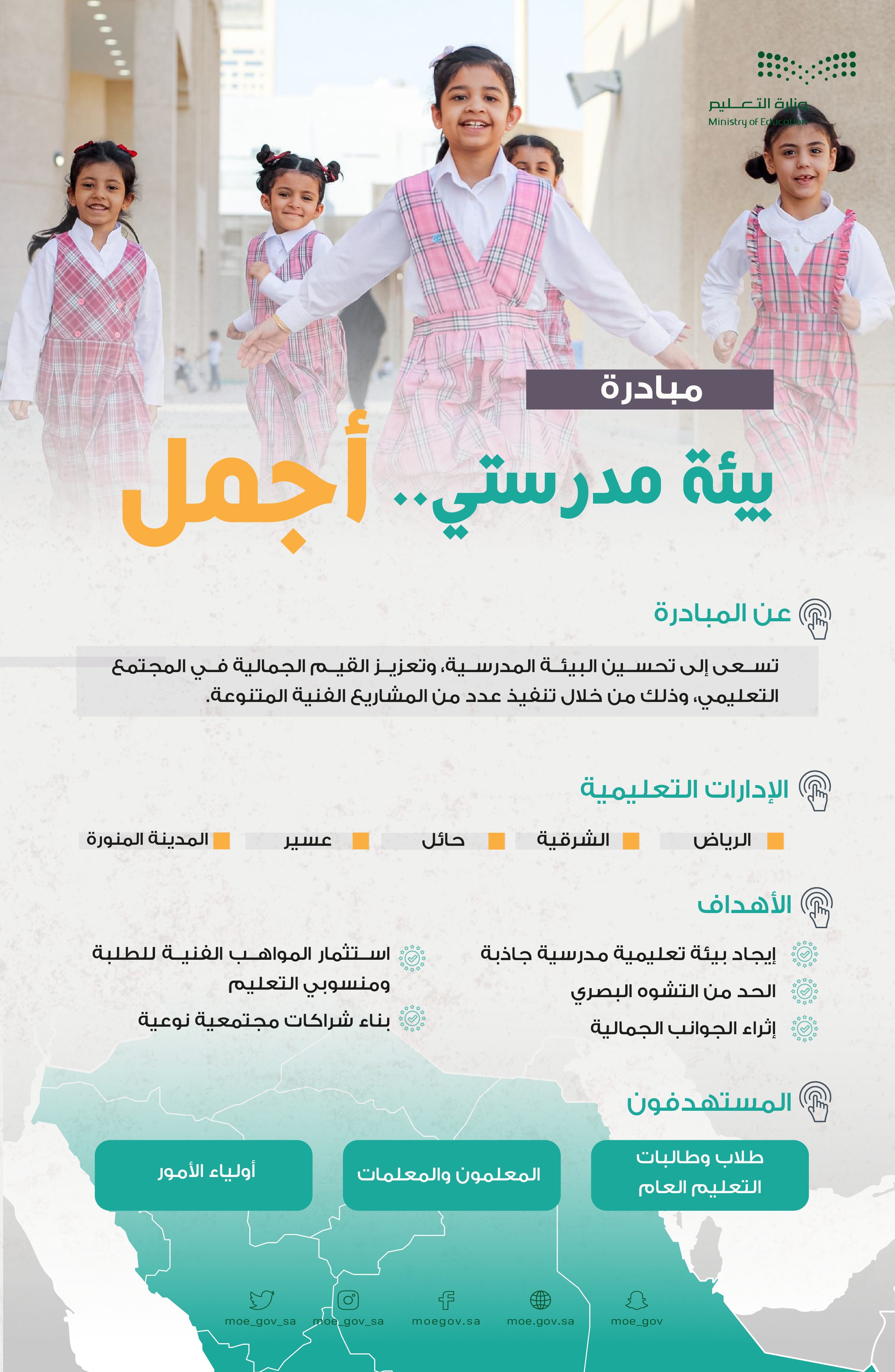 by'eh-mdrsty-ajml-mbardh