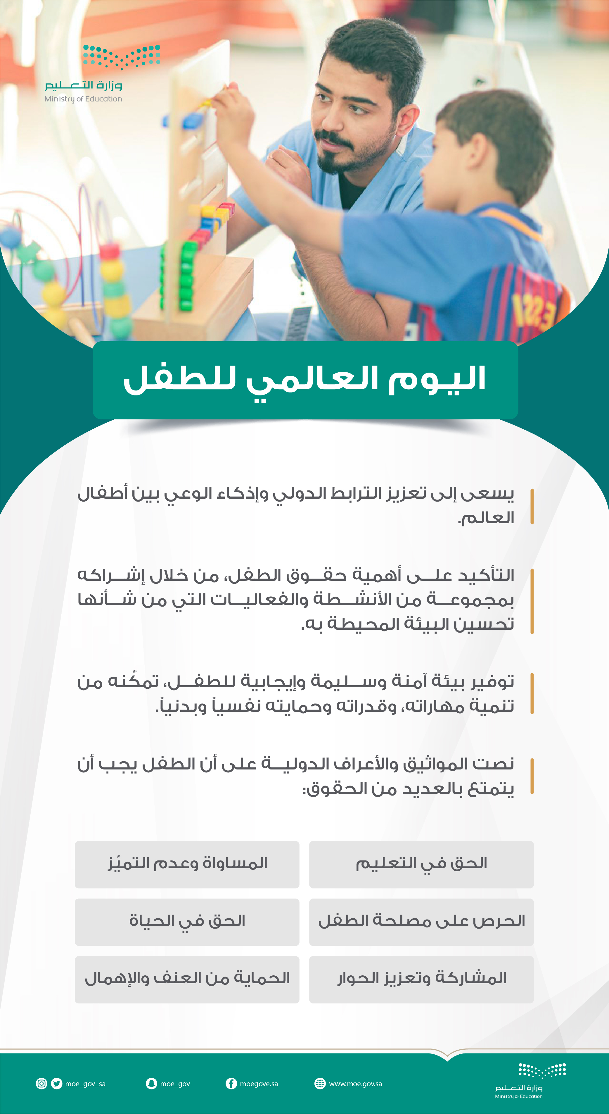 اليوم العالمي للطفل