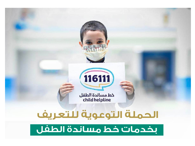 التعليم تطلق حملة لتوعية الطلبة بخدمات الرقم المجاني الموحّد