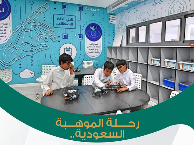 الموهبة السعودية