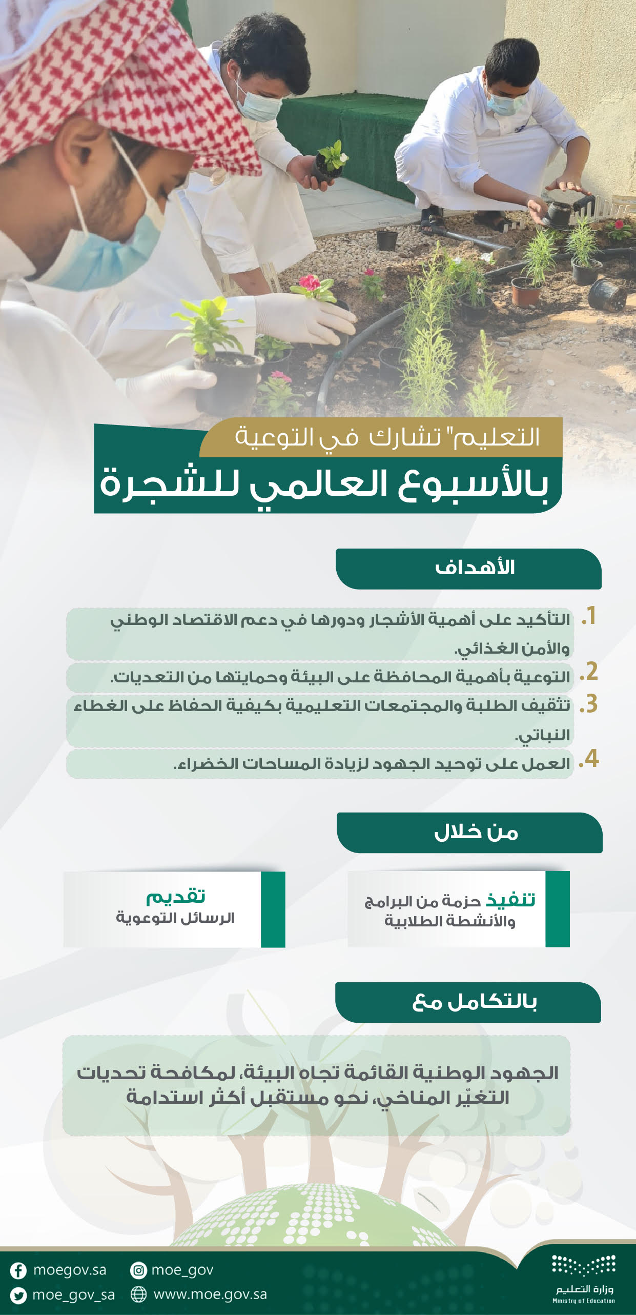 وزارة التعليم 