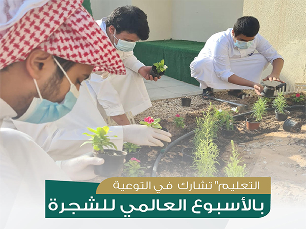 الأسبوع العالمي للشجرة