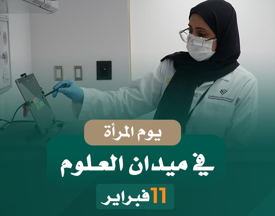 اليوم العالمي للمرأة والفتاة في ميدان العلوم