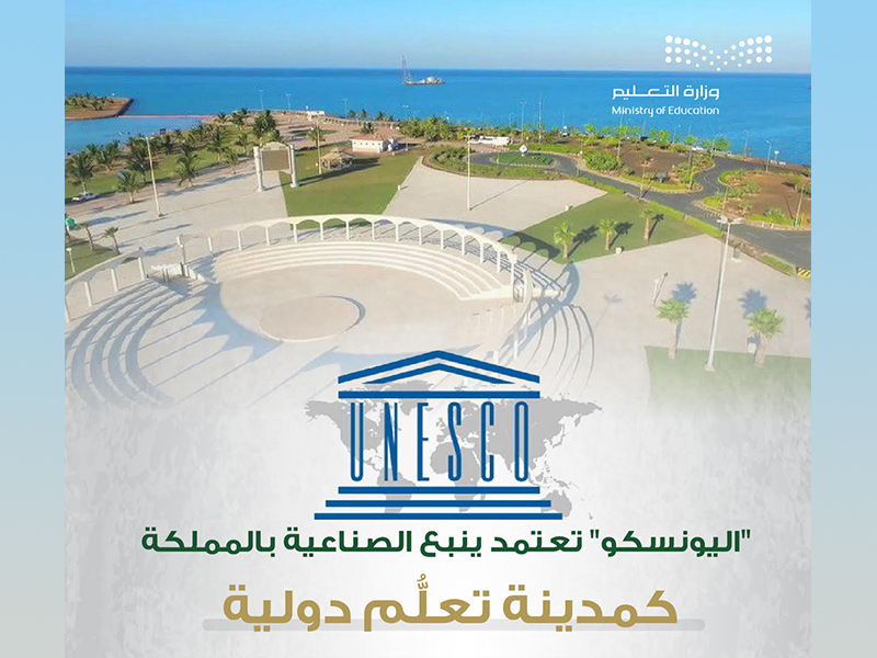 accreditation-yanbu-industrial-city-learn-international