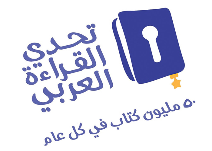 مسابقة-تحدى-القراءة-العربى-2016.jpg