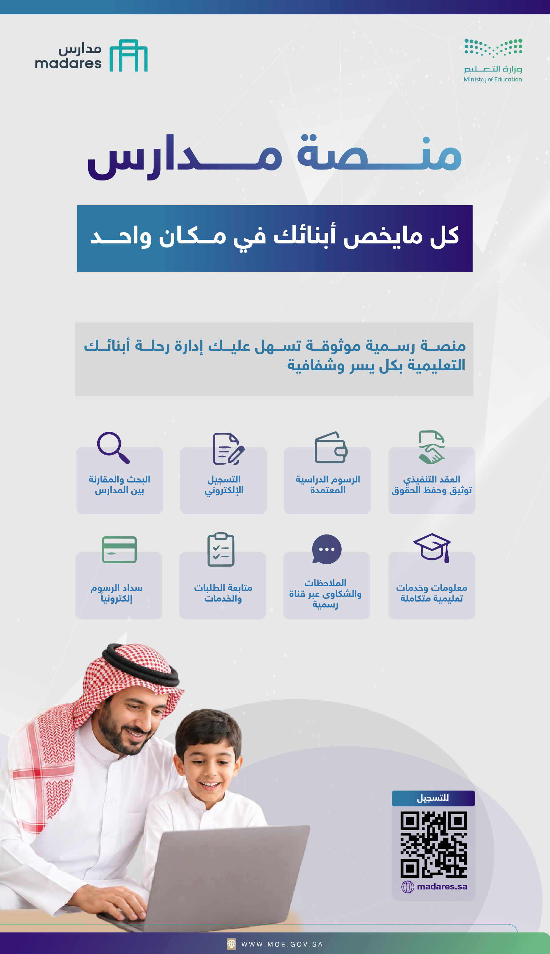 انفوجرافكس توضيحي بشأن منصة مدارس