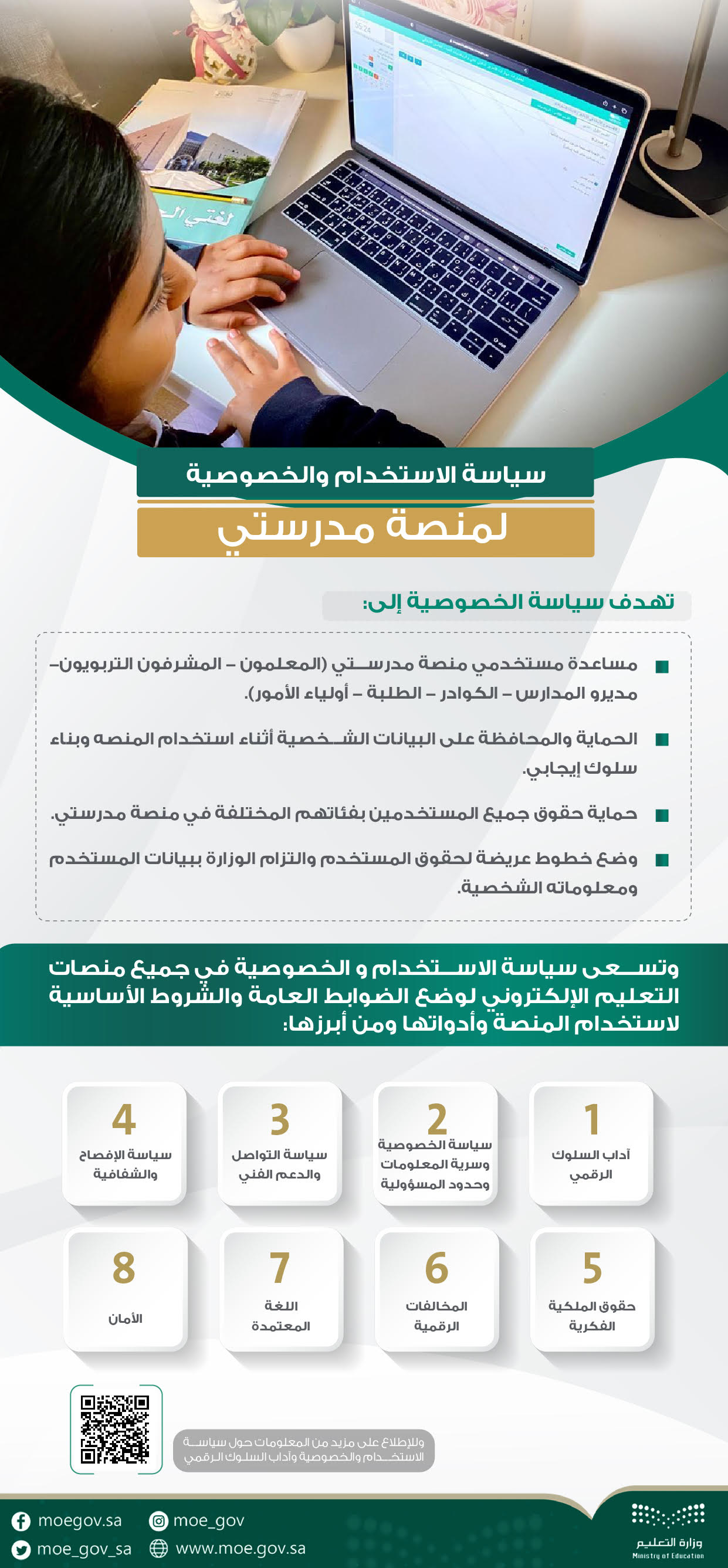 منصة مدرستي