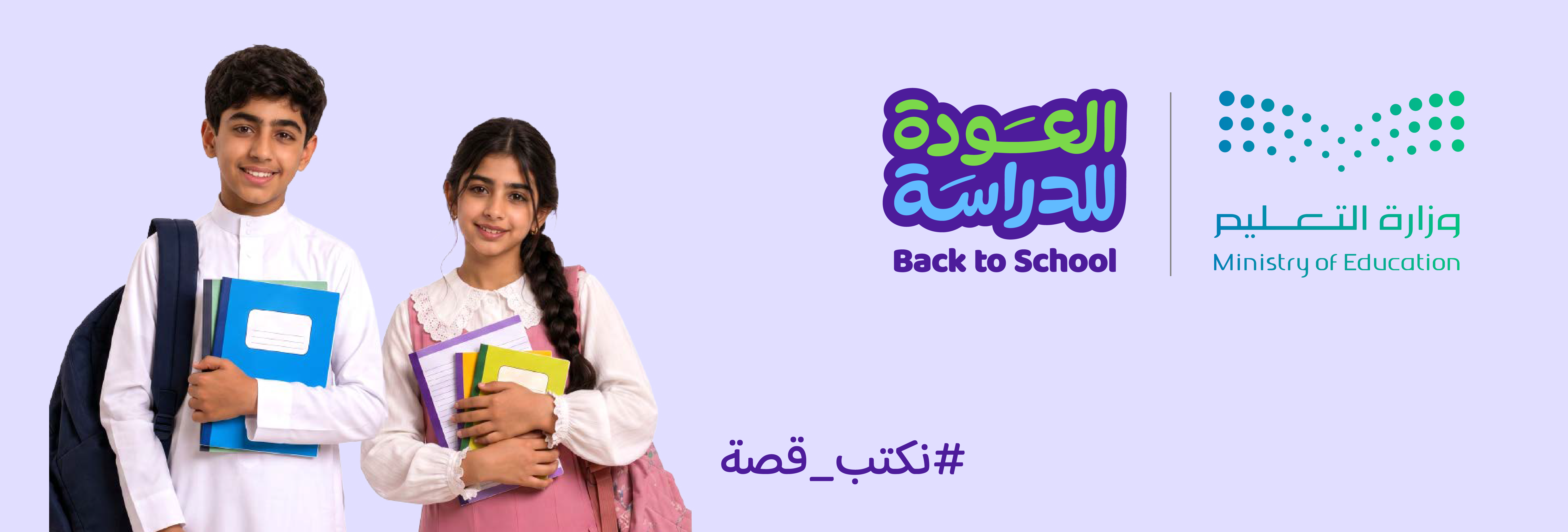 الهوية البصرية لوزارة التعليم